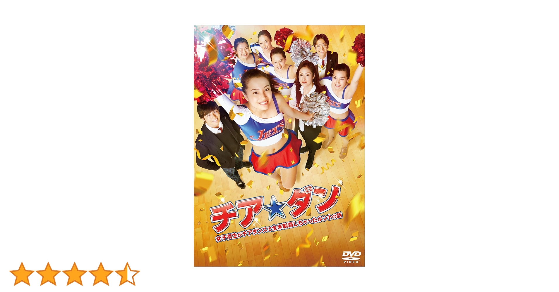 チア☆ダン DVD-BOX 国内正規品 Amazon.co.jp: チア☆ダン DVD-BOX : 土屋太鳳, 石井杏奈
